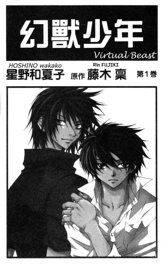 Virtual Beast Chapter 1.1 3